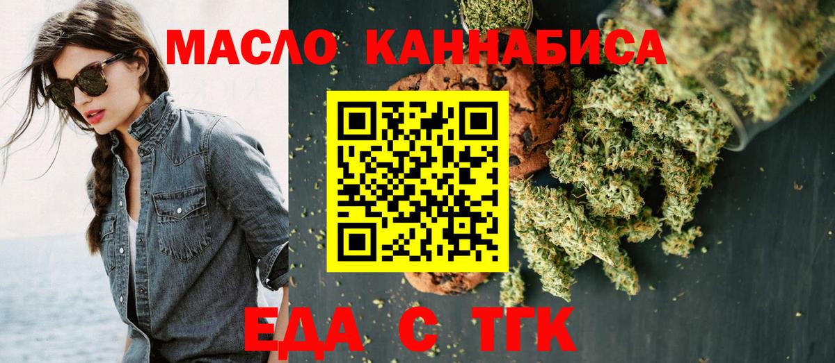 Еда ТГК конопля Уссурийск