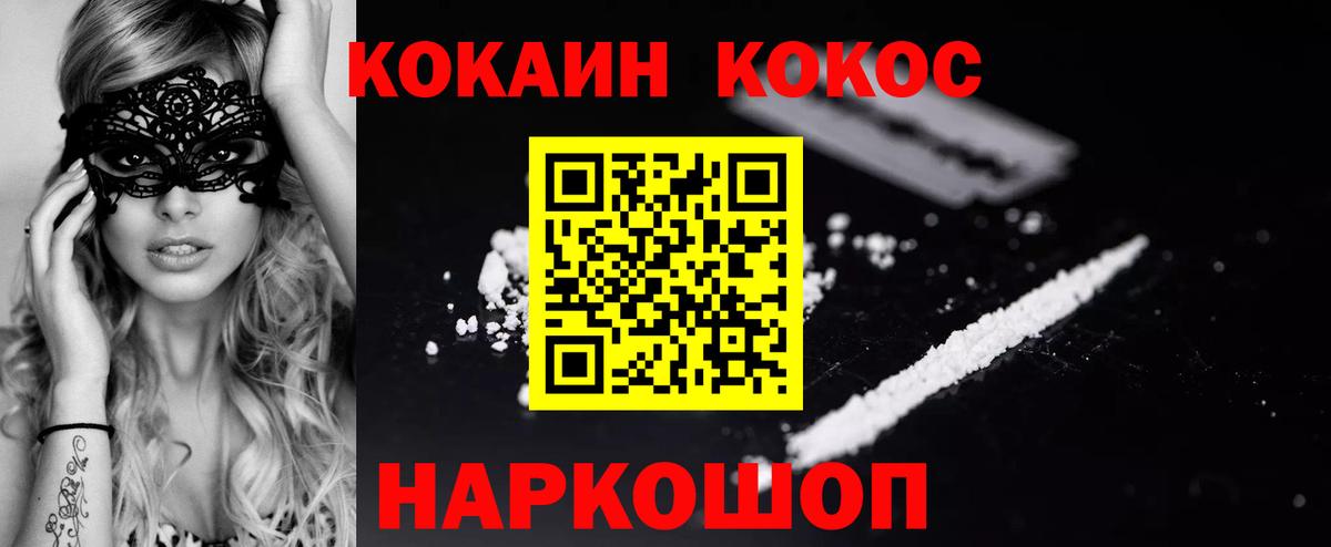 Уссурийск  Кокаин FishScale  Кокаин Перу  Вход с VPN 
