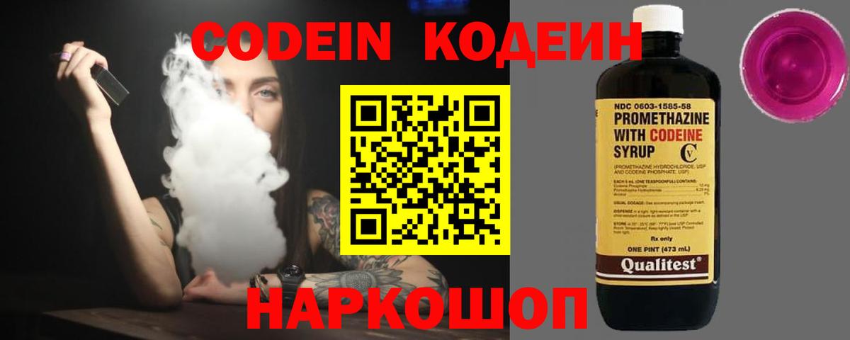 Уссурийск  Codein напиток Lean (лин)  Вход с VPN 