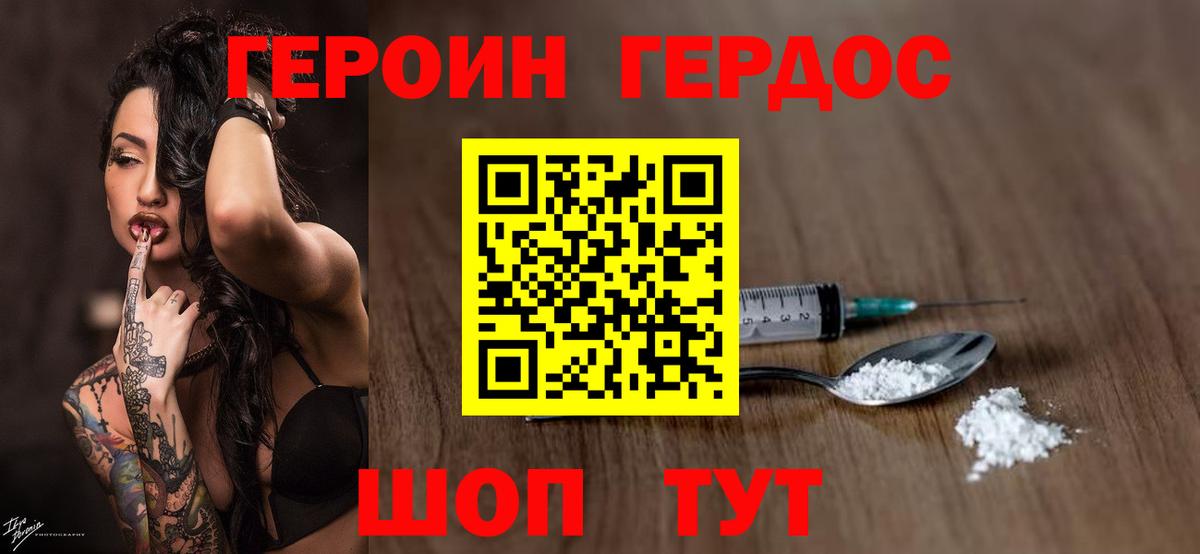 Уссурийск  ГЕРОИН белый  ГЕРОИН  Вход с VPN 