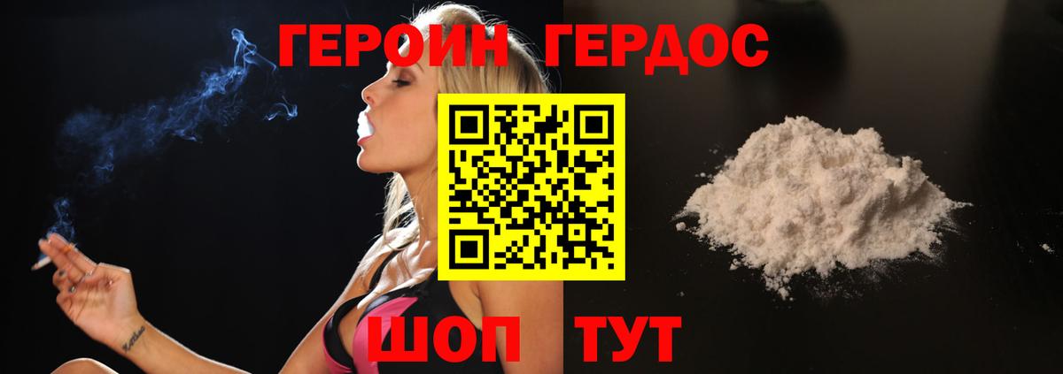 ГЕРОИН белый Уссурийск