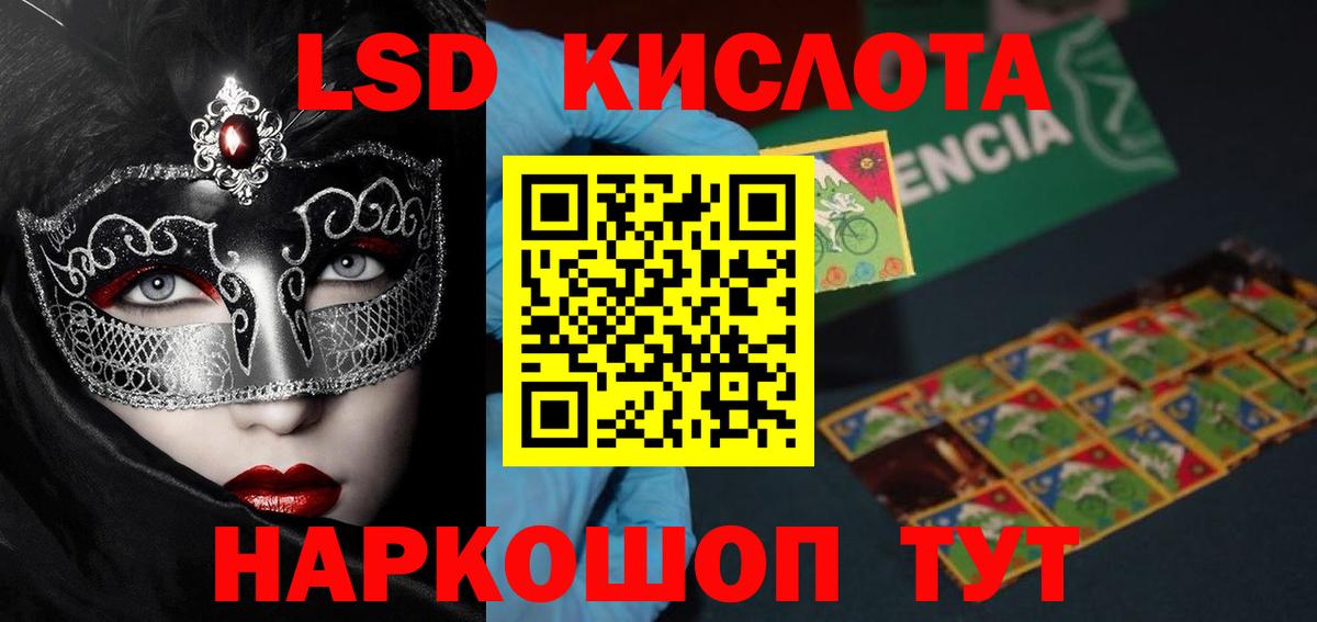 ЛСД экстази кислота  ЛСД экстази ecstasy  Вход с VPN  Уссурийск 