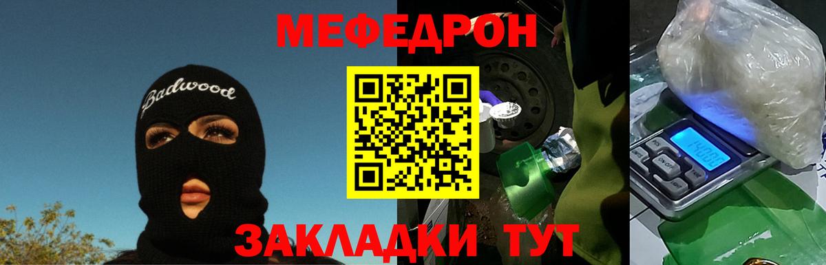 Мефедрон  Уссурийск