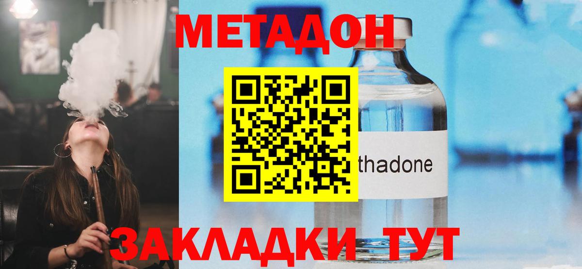 Уссурийск  МЕТАДОН белоснежный  Вход с VPN  МЕТАДОН VHQ 